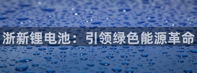 尊龙z6.con
